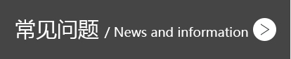 常見(jiàn)問(wèn)題